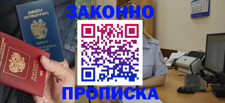 временная прописка в Поронайске