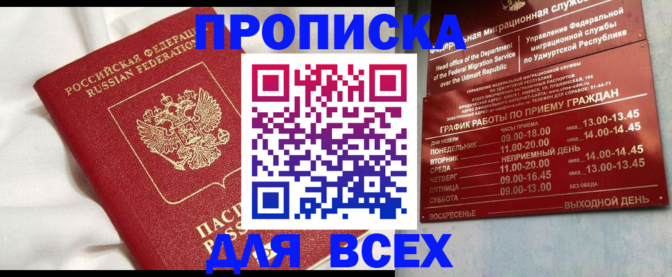 прописка гарантия в Поронайске